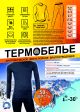 ТЕРМОБЕЛЬЕ ШЕРСТЬ+АКРИЛ ДВУХСЛОЙНОЕ ГИБРИДНОЕ